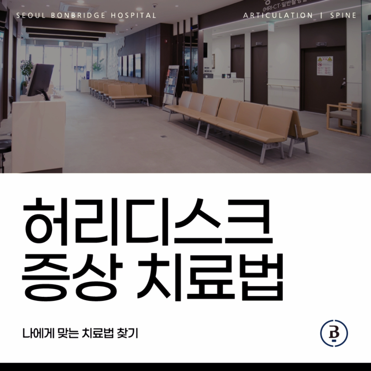 허리디스크증상