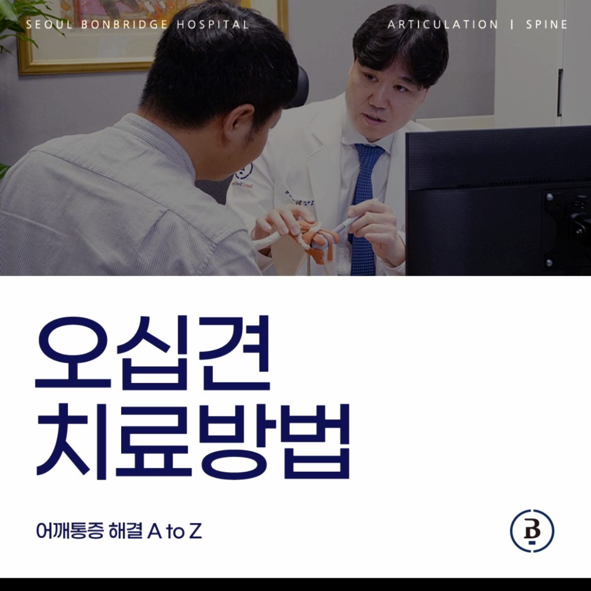 오십견치료방법