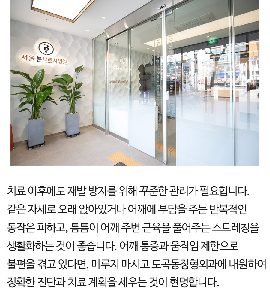도곡동정형외과 도곡동정형외과 (9)