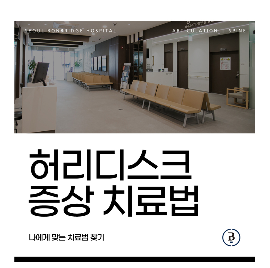 허리 디스크 증상 허리디스크증상 (1)