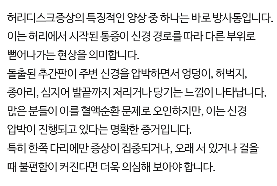 허리 디스크 증상 허리디스크증상 (6)