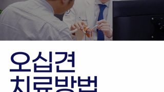 오십견치료방법